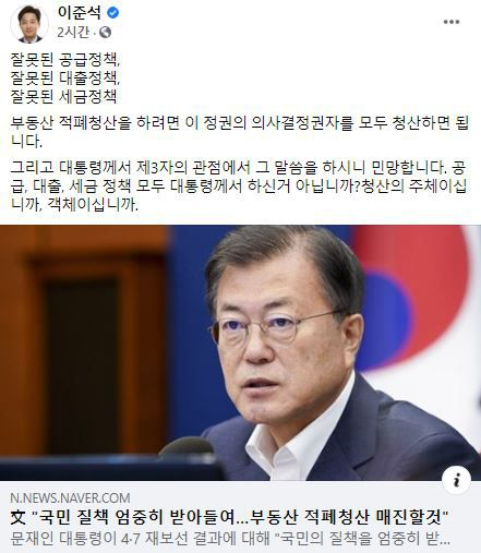 이준석 전 최고위원 페이스북 캡쳐
