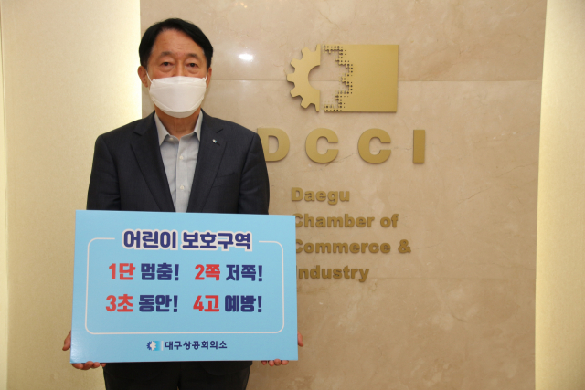 이재경 대구상의 상근부회장이 어린이 교통안전 챌린지에 동참했다. 대구상공회의소 제공