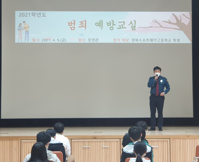 채경덕 경북 의성경찰서장이 봉양면의 경북소프트웨어고교에서 학교 폭력과 불법 촬영 등 청소년 범죄 예방을 위한 특강을 하고 있다. 의성경찰서 제공