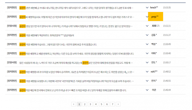 국민의힘 홈페이지 게시판.