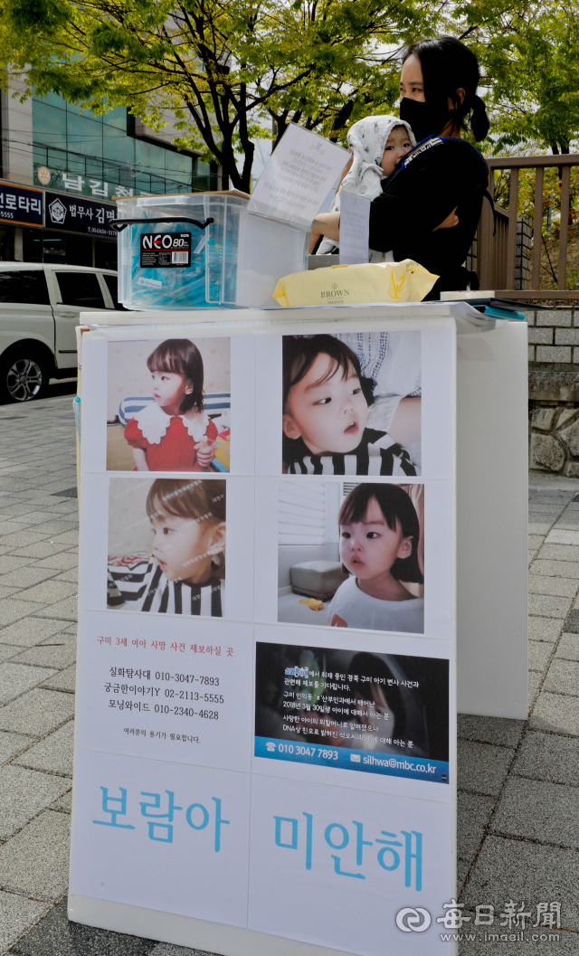 지난 4월 대구지방법원 김천지원에서 구미 3세 여아 사망 사건 첫 재판을 앞두고 대한아동학대방지협회 회원이 피고인에 대한 엄벌을 요구하는 시위를 벌이고 있다. 우태욱 기자 woo@imaeil.com