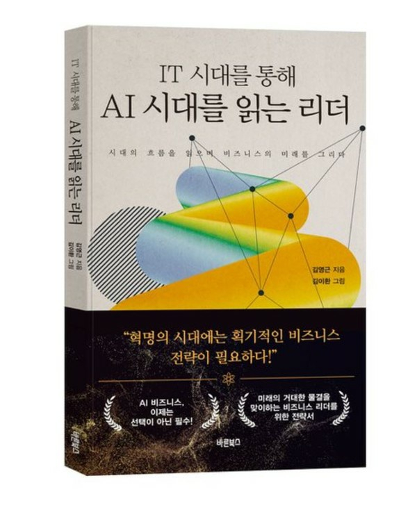 IT 시대를 통해 AI 시대를 읽는 리더 표지