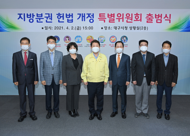 지방분권 헌법개정 특별위원회가 지난 2일 출범식을 갖고 본격 활동을 시작했다. 대구시 제공