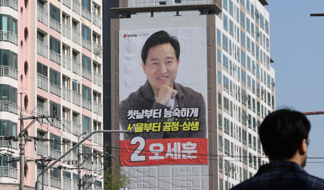오세훈 서울시장이 임기를 시작한 8일 서울 은평구 한 아파트 외벽에 선거 현수막이 걸려 있다. 자료사진 연합뉴스