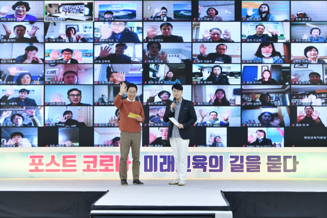 임종식 경북도교육감이 지난해 11월 교육청 웅비관에서 남·북부권 타운홀 미팅을 하며 화상으로 소통하고 있다. 경북도교육청 제공