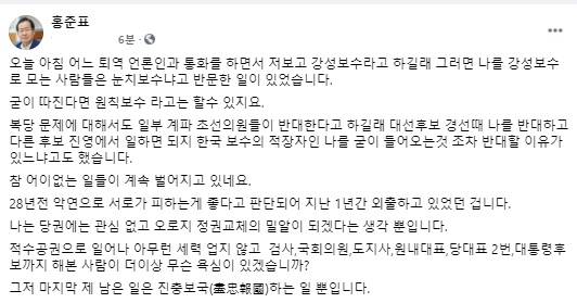 홍준표 국회의원 페이스북