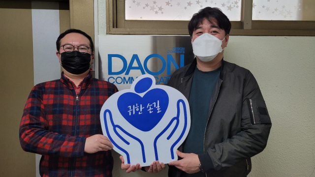 다온폰트(왼쪽부터 권대민 제작국장, 황승현 기획국장)가 매일신문과 가정복지회의 공동기획 캠페인 