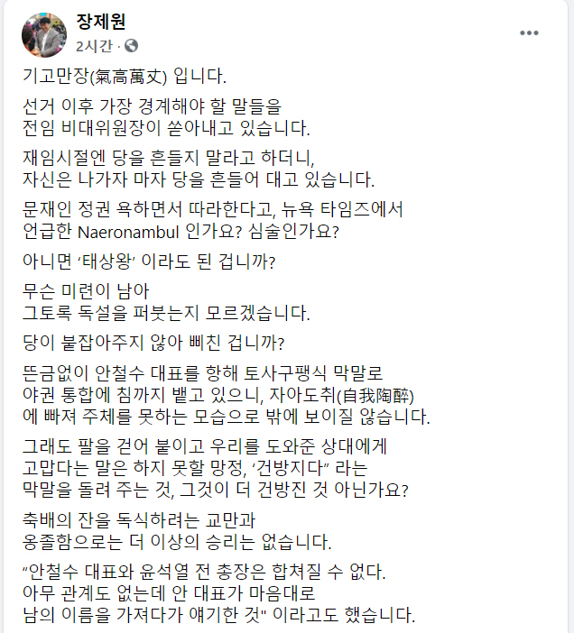 장제원 국민의힘 의원이 12일 자신의 페이스북에 김종인 전 비상대책위원장을 비판하는 글을 올렸다. 화면 캡쳐