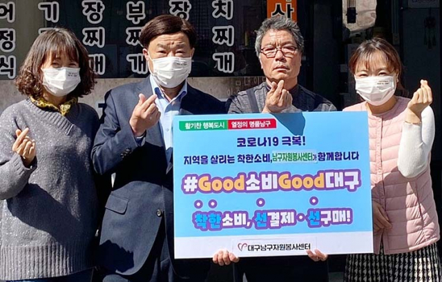 김봉기 대구 남구자원봉사센터장이 지난 8일 코로나19로 어려운 경제를 살기기 위한 대구광역시 착한 소비 운동인 