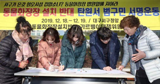 2019년 12월 대구 서구청 앞에서 열린 