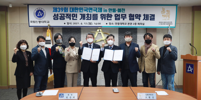 안동대학교와 대한민국연극제집행위원회는 12일 오후 2시 안동대학교 본관 소회의실에서 
