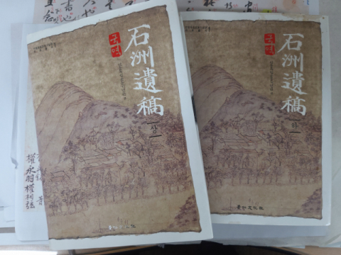 석주유고(국역), 경상북도독립운동기념관 제공