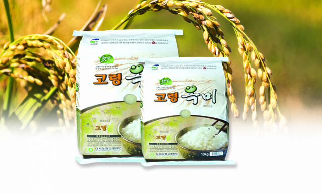 고령옥미가 올해 경북 6대 우수브랜드쌀에 선정됐다.