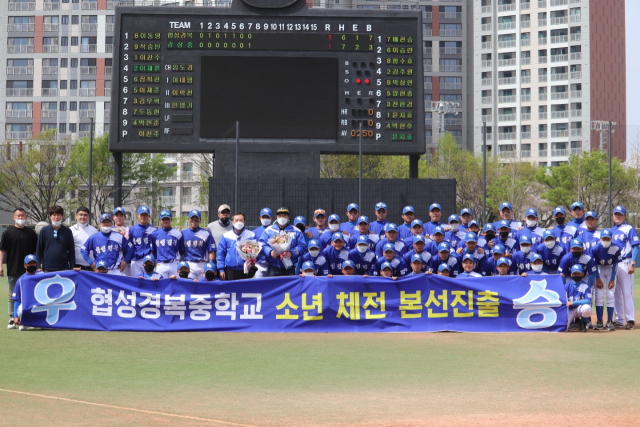 제50회 전국소년체육대회 대구 대표팀으로 선발된 협성경복중 야구부가 기념촬영을 하고 있다. 협성경복중 제공