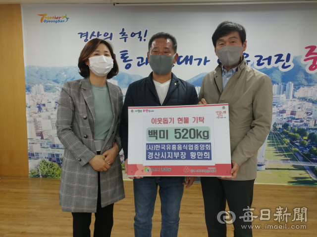 (사)한국유흥음식업중앙회 황만희 경산시지부장(가운데)이 9일 저소득 소외계층을 위해 쌀 20kg 26포(총 520kg)를 경산시 중방동행정복지센터에 기탁했다.