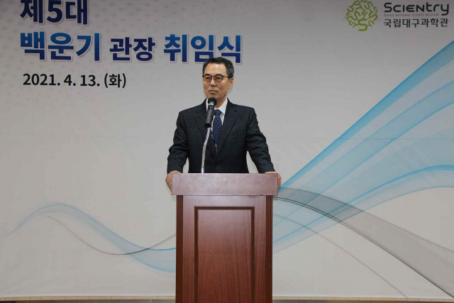 백운기 국립대구과학관장