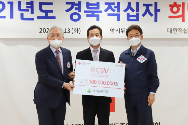 금복문화재장, 대한적십자사 고액 기부 클럽(RCSV) 가입. 경북적십자사 제공