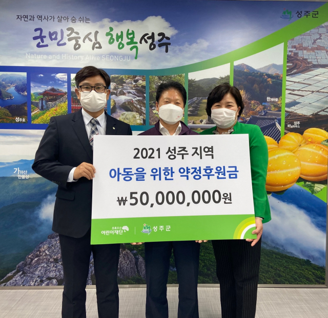 성주군-초록우산어린이재단 5천만원 후원금 지원 약정.