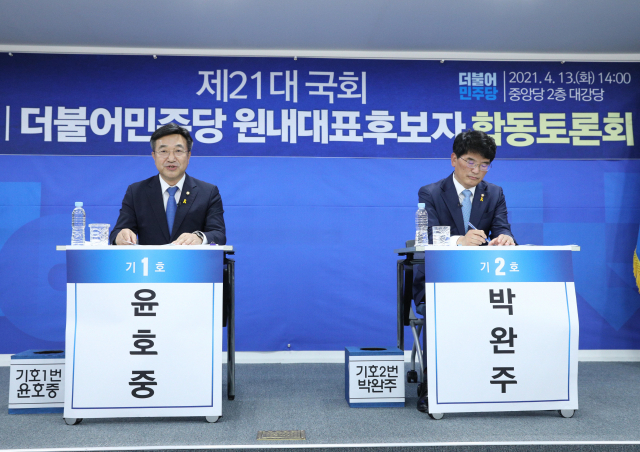 제21대 국회 제2기 더불어민주당 원내대표 후보자 합동토론회가 13일 서울 여의도 민주당 중앙당사에서 박완주(오른쪽), 윤호중 후보자가 참석한 가운데 열리고 있다. 연합뉴스