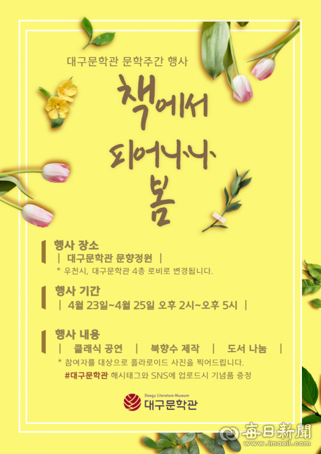 대구문학관이 23일부터 25일까지 진행하는 