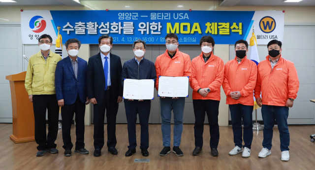 영양군은 13일 미주지역내 한인 물류업체인 울타리USA와 영양지역 농특산물 수출 활성화를 위한 상호협력 합의각서를 체결했다. 영양군 제공