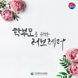 대구시교육청의 동영상 카드 뉴스 