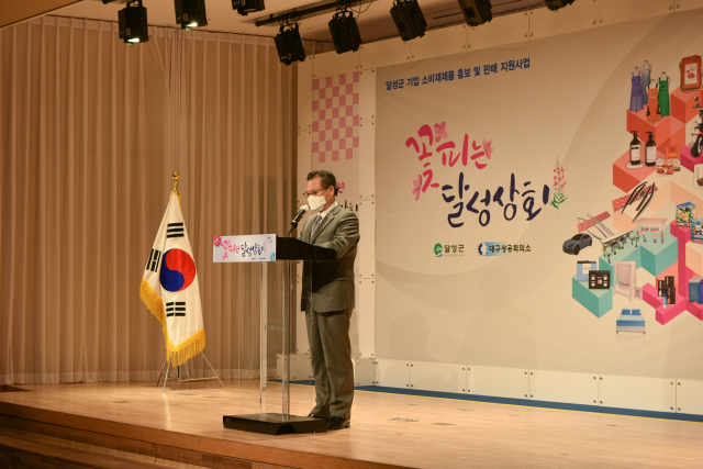 이재하 대구상의 회장이 달성상회 오픈 행사에 인사말을 하고 있다. 대구상공회의소 제공