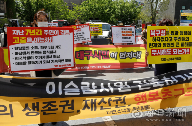 지난 14일 대구시청 앞에서 이슬람사원 건축허가반대 비상대책위원회 주민들이 북구 대현동에 건립 예정인 이슬람사원의 건축허가를 취소할 것을 촉구하고 있다. 우태욱 기자 woo@imaeil.com