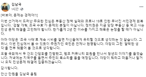 김남국 더불어민주당 국회의원 페이스북