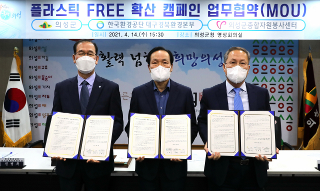 경북 의성군과 한국환경공단 대구경북환경본부·의성군종합자원봉사센터는 업무 협약을 체결하고 기념 사진을 촬영하고 있다. 의성군 제공