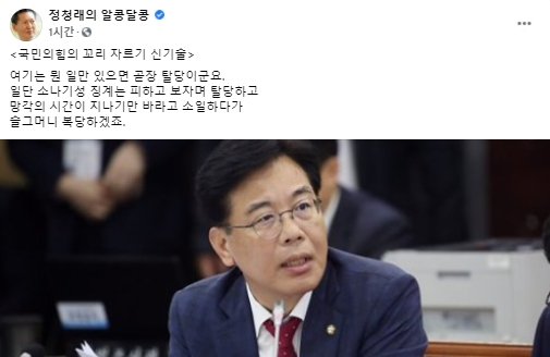 정청래 의원 페이스북