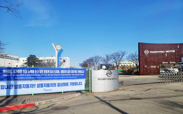 쌍용자동차가 부품 협력사들과 지속해서 협의한 끝에 2일부터 평택과 창원공장 생산 라인을 재개하기로 했다고 밝혔다. 앞서 쌍용차는 지난 해 12월 21일 회생절차와 함께 자율 구조조정 지원 프로그램을 신청한 뒤 잠재적 투자자와의 투자 협상을 진행하고 있으나, 일부 대기업 및 외국계 부품협력사들의 부품 납품 거부로 인해 부득이하게 생산라인 가동이 중단돼 왔다. 사진은 평택공장 정문에 설치된 응원 현수막. [쌍용자동차 제공. 재판매 및 DB 금지] 연합뉴스