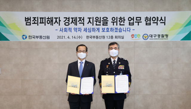 대구경찰청과 한국부동산원은 14일 범죄 피해자 지원을 위한 업무협약을 체결한 뒤 기념촬영을 하고 있다. 대구경찰청 제공