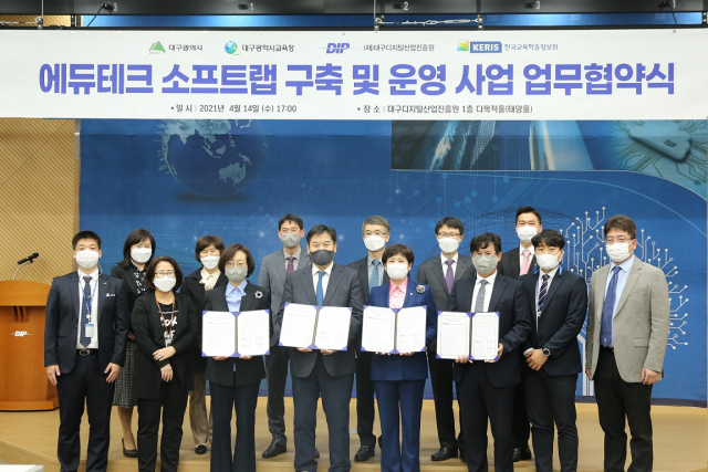 한국교육학술정보원은 14일 대구시, 대구시교육청, 대구디지털산업진흥원과 에듀테크 소프트랩 구축 업무협약을 맺었다. 한국교육학술정보원 제공
