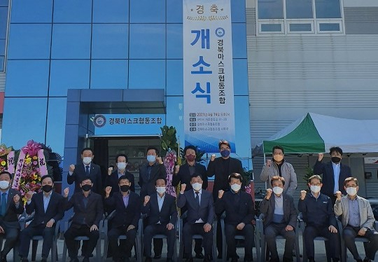 경북 마스크 협동조합.