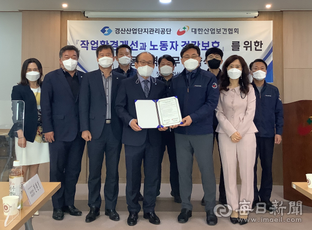 경산산업단지관리공단과 대한산업보건협회 경북산업보건센터는 15일 작업환경 개선과 산업단지내 근로자 건강보호에 이바지하기 위해 업무협약을 체결했다. 경산산단공 제공