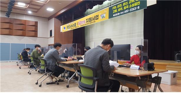 경북 구미 임수동 경북경제진흥원 내에 마련된 경북 소상공인 카드수수료 지원 접수창구가 붐비고 있다. 경북경제진흥원 제공