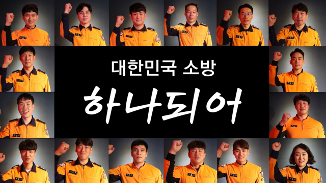 국민행복 소방행정 종합평가 우수사례로 꼽힌 