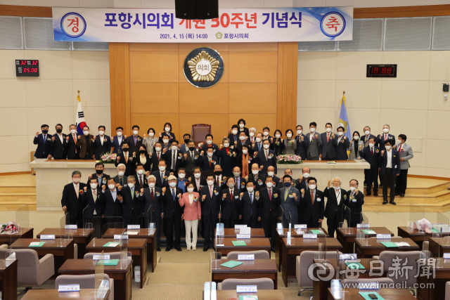 포항시의회 30주년 행사에서 내외빈과 역대 시의원, 현역 시의원들이 모두 모여 지방의회의 발전을 다짐하며 화이팅을 외치고 있다. 포항시의회 제공