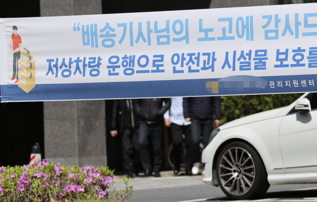 14일 오후 서울 강동구 A아파트 택배기사들에게 저상차량 이용을 안내하는 현수막이 걸려있다. 이날 택배노조는 기자회견을 열고 