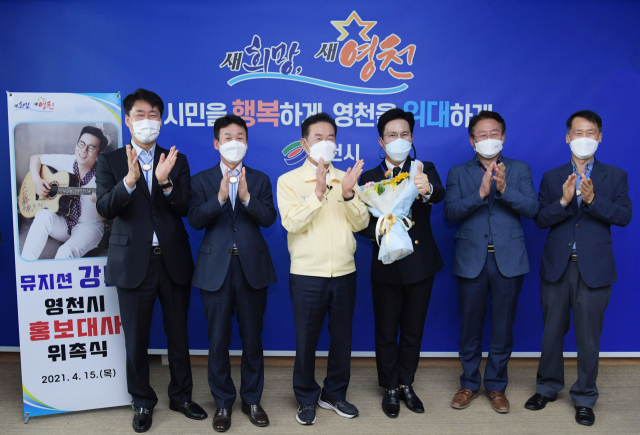 트로트 가수 강민(오른쪽 세 번째)이 최기문 시장을 비롯해 영천시 관계공무원들로부터 홍보대사 재위촉을 축하받고 있다. 영천시 제공