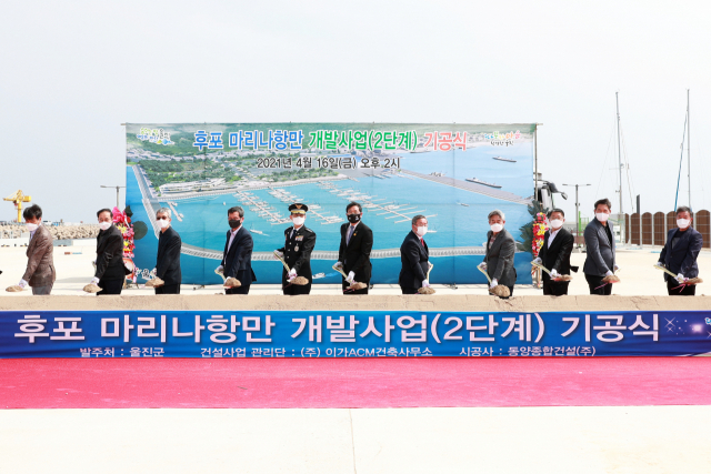 후포마리나항만 2단계 공사 기공식. 울진군 제공