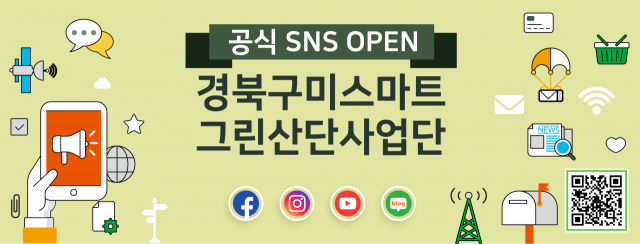 경북 구미 스마트그린산단사업단 SNS채널 운영 홍보 도안. 한국산업단지공단 제공