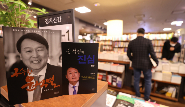 14일 서울 광화문 교보문고에서 윤석열 전 검찰총장 관련 서적이 판매되고 있다. 연합뉴스