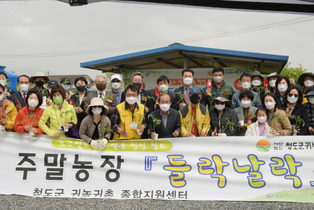 청도군 귀농귀촌종합지원센터는 17일 도시민 13가구에 주말농장을 분양하고 본격 운영에 들어갔다. 청도군 제공