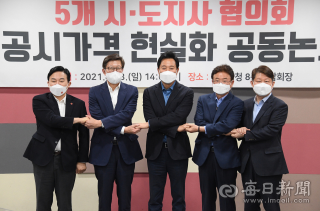 18일 오후 서울시 중구 서울시청에서 열린 공시가격 현실화 공동논의를 위한 5개 시·도지사 협의회에 참석한 국민의힘 소속 시·도지사들이 시작에 앞서 기념촬영을 하고 있다. 원희룡(왼쪽부터) 제주특별자치도지사, 박형준 부산시장, 오세훈 서울시장, 이철우 경상북도지사, 권영진 대구시장. 서울시 제공