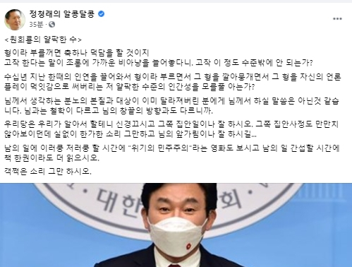 정청래 의원 페이스북