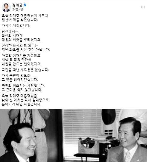 정세균 전 국무총리 페이스북