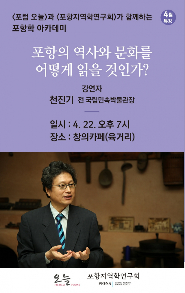 포항학 아카데미가 22일 창의카페에서 막을 올린다. 포항지역학연구회 제공