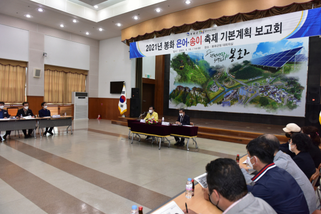 봉화군 축제 관계자들이 참석한 가운데 은어·송이축제 기본계획 보고회를 열었다. 봉화군 제공